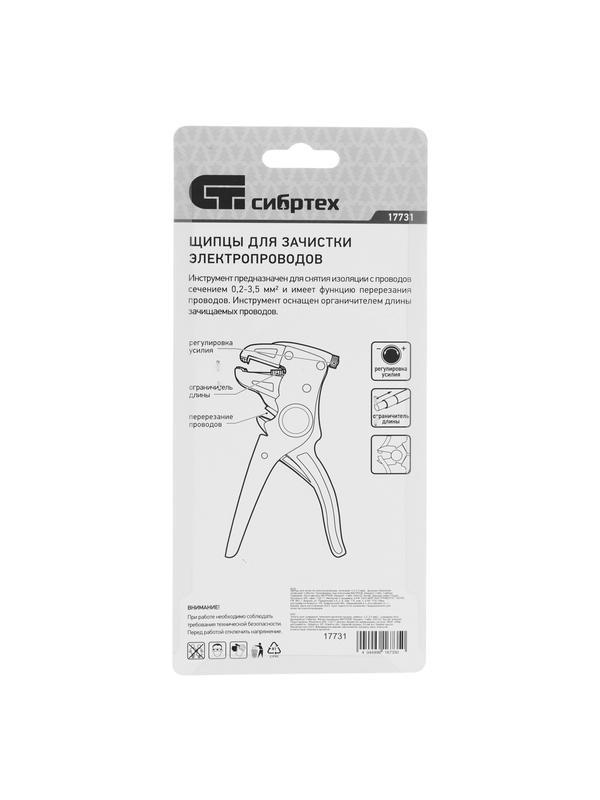 Щипцы для зачистки электропроводов, сечением: 0.2-3.5 мм2, функция обрезания проводов Сибртех