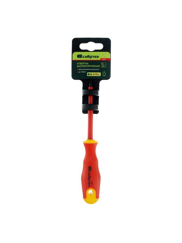 Отвертка диэлектрическая SL3 х 75 мм, CrV, до 1000 В, двухкомпонентная рукоятка Сибртех