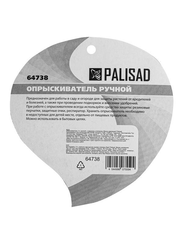 Опрыскиватель ручной, 2 л, с насосом и клапаном сброса давления Palisad