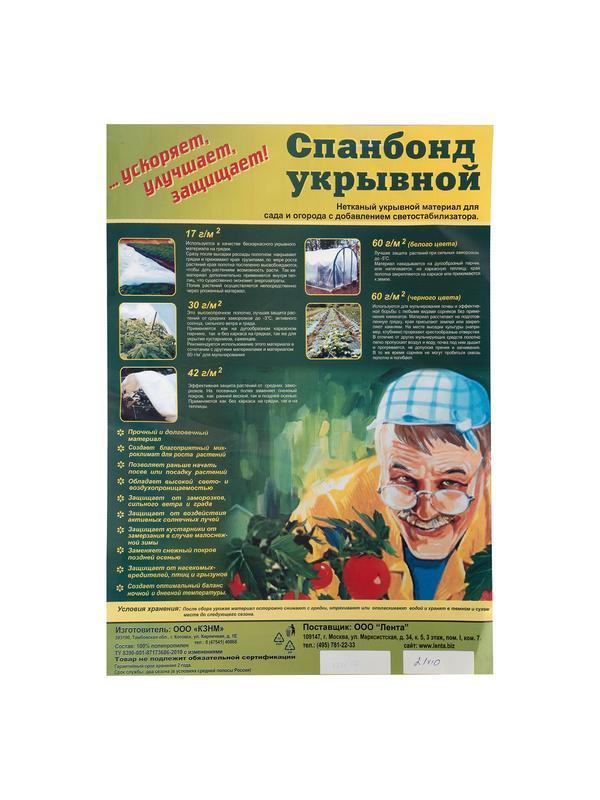 Укрывной материал СУФ30, 2.1 х 10 м, белый Россия