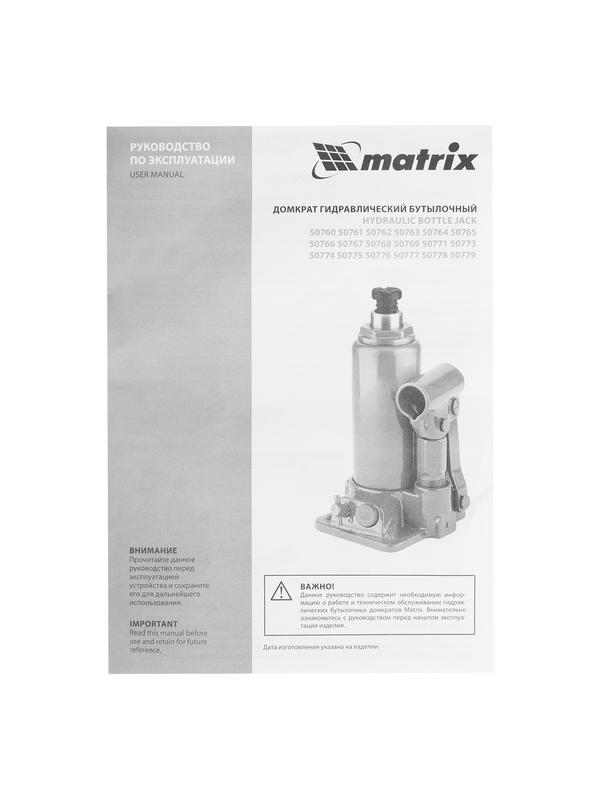 Домкрат гидравлический бутылочный, 16 т, h подъема 230-460 мм Matrix