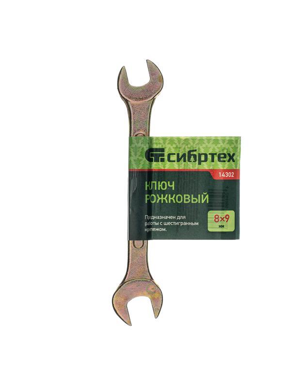 Ключ рожковый, 8 х 9 мм, желтый цинк Сибртех