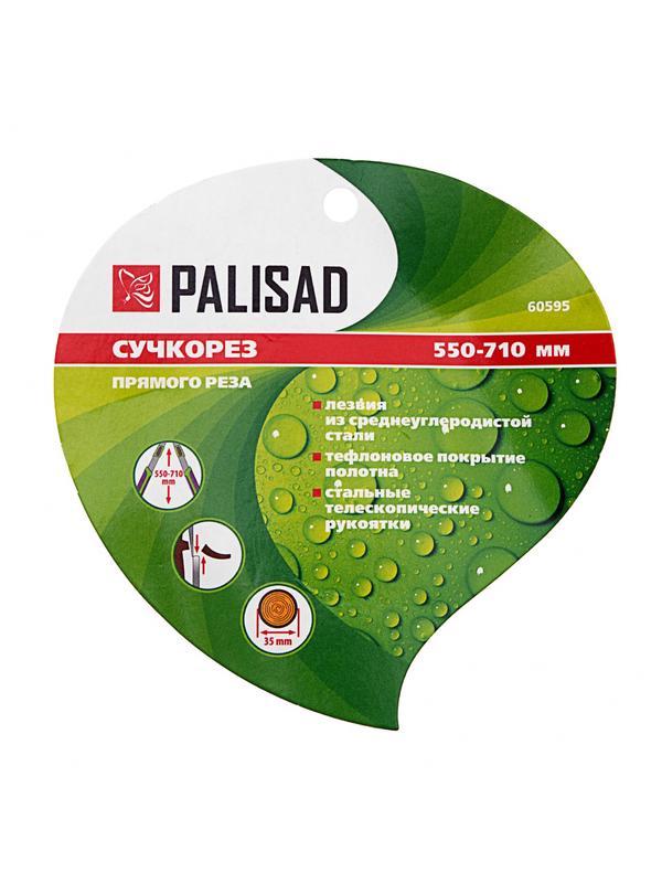 Сучкорез прямого реза, 505 -710 мм, телескопические стальные обрезиненные рукоятки, Palisad