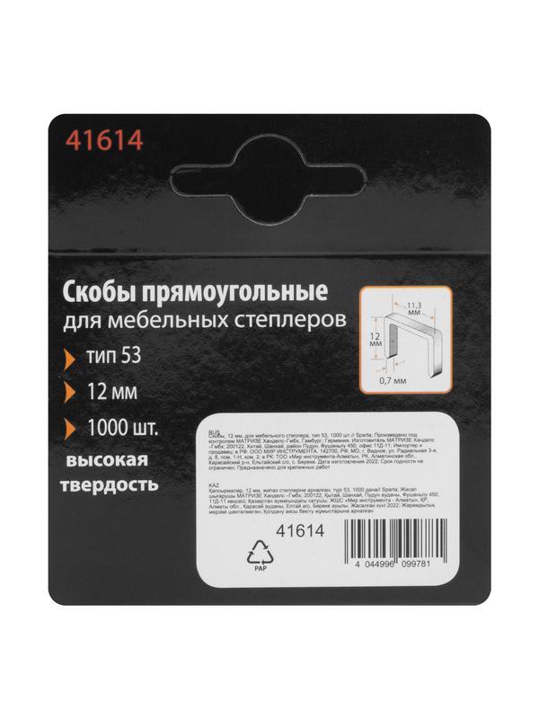Скобы, 12 мм, для мебельного степлера, тип 53, 1000 шт, Sparta
