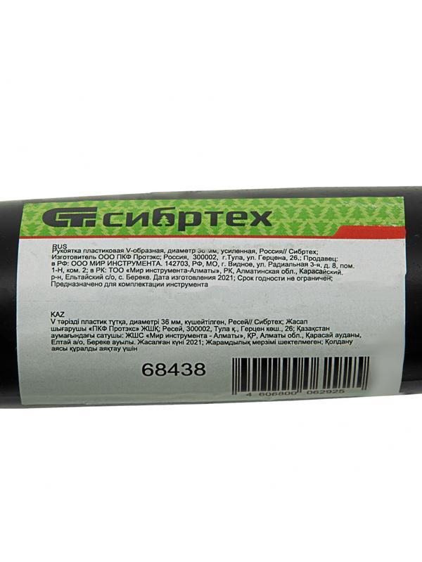 Рукоятка пластиковая V - образная, диаметр 36 мм, усиленная, Россия, Сибртех