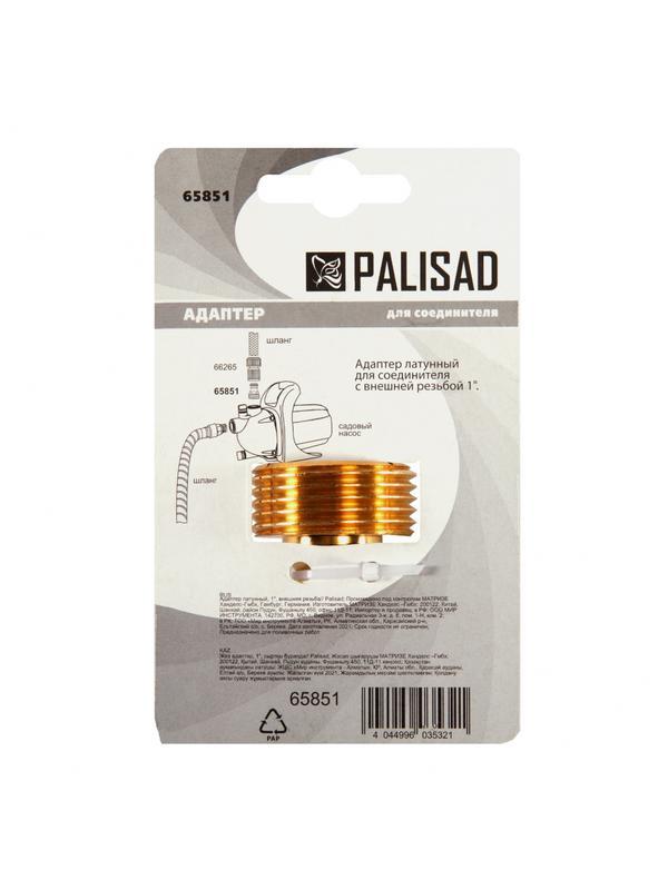 Адаптер латунный, 1, внешняя резьба Palisad