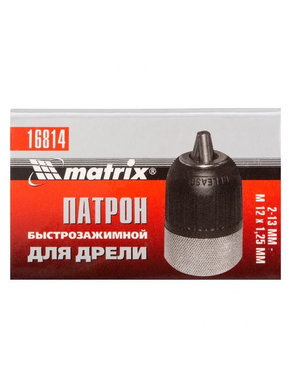 Патрон для дрели БЗП 2-13 мм, М12 Matrix