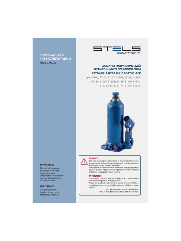 Домкрат гидравлический бутылочный, 50 т, h подъема 280-450 мм Stels