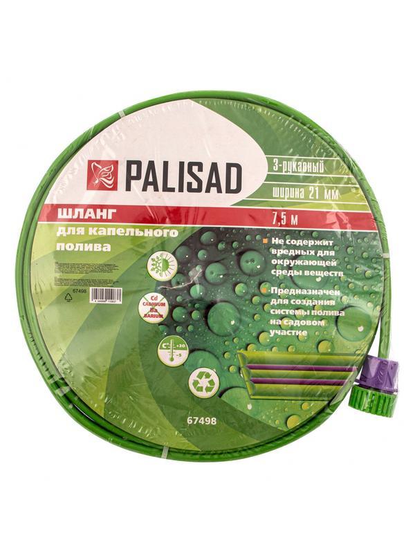 Шланг для капельного полива растений, трехрукавный, 7.5 м Palisad