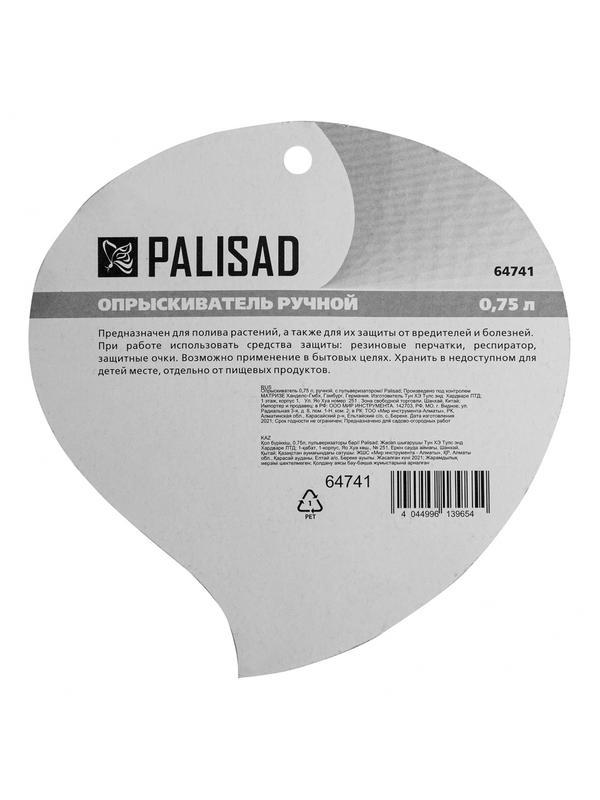 Опрыскиватель ручной 0.75 л, с пульверизатором Palisad