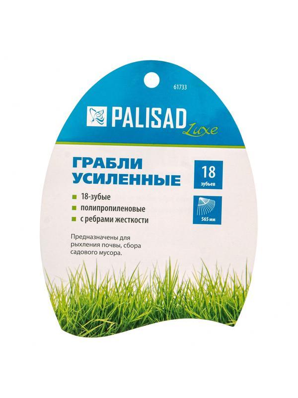 Грабли пластиковые, 565 мм, 18 прямых зубьев, усиленные, Luxe, Palisad
