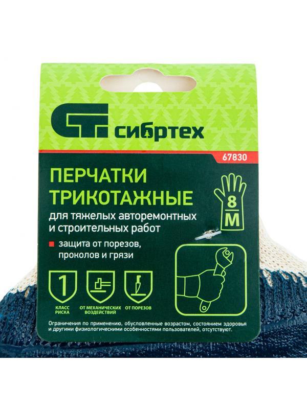 Перчатки трикотажные с обливом из бутадиен-нитрильного каучука, манжет, M Сибртех