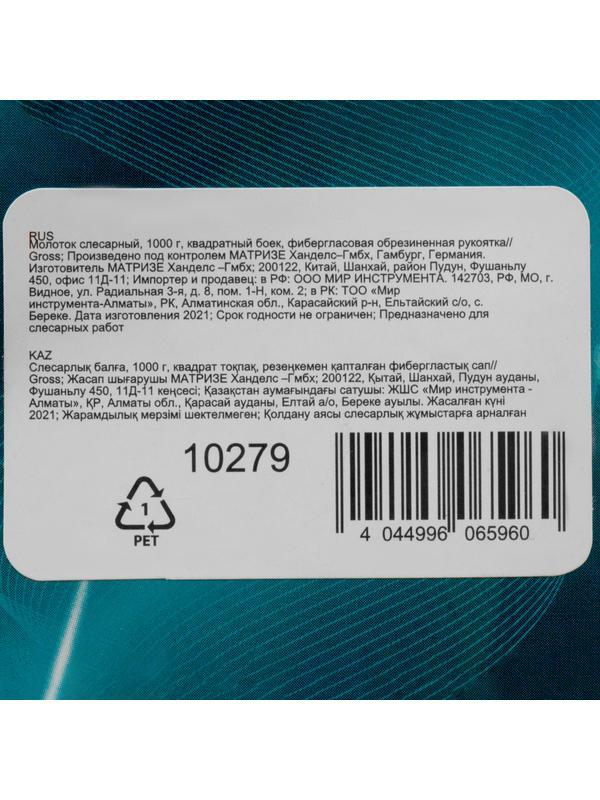 Молоток слесарный, 1000 г, квадратный боек, фибергласовая обрезиненная рукоятка Gross