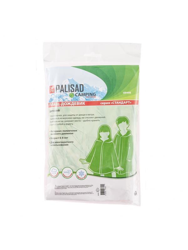 Плащ - дождевик детский серии 