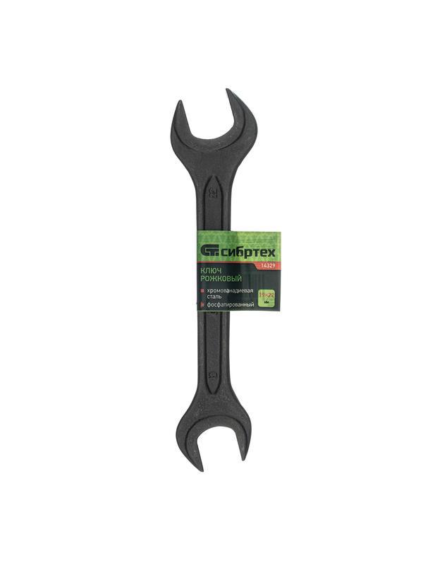 Ключ рожковый,19 х 22 мм, CrV, фосфатированный Сибртех