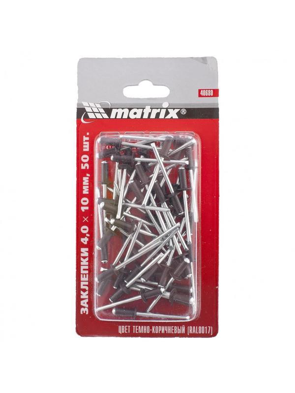 Заклепки 4.0 х 10 мм RAL 8017, темно-коричневый, 50 шт Matrix