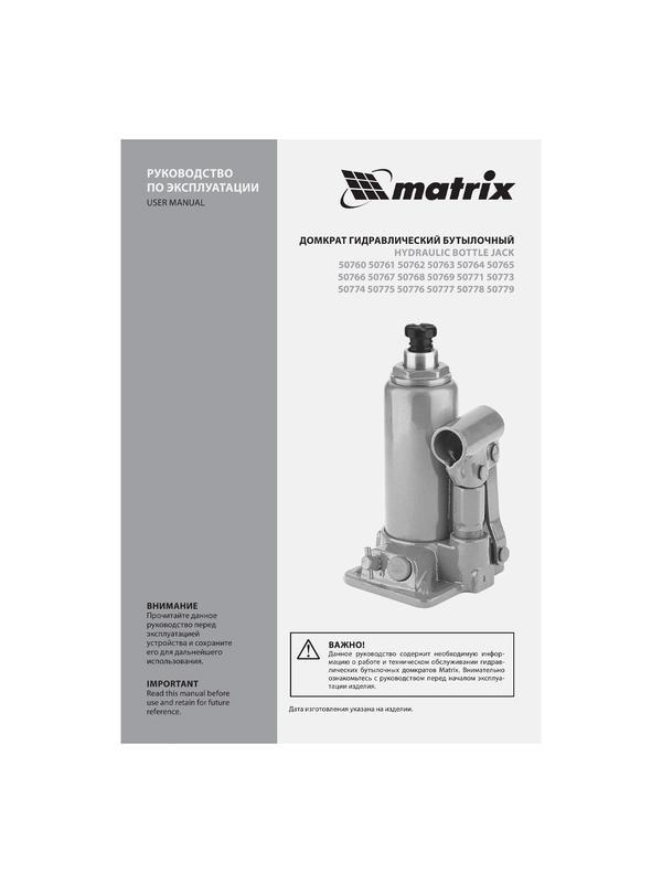 Домкрат гидравлический бутылочный, 30 т, h подъема 244-370 мм Matrix