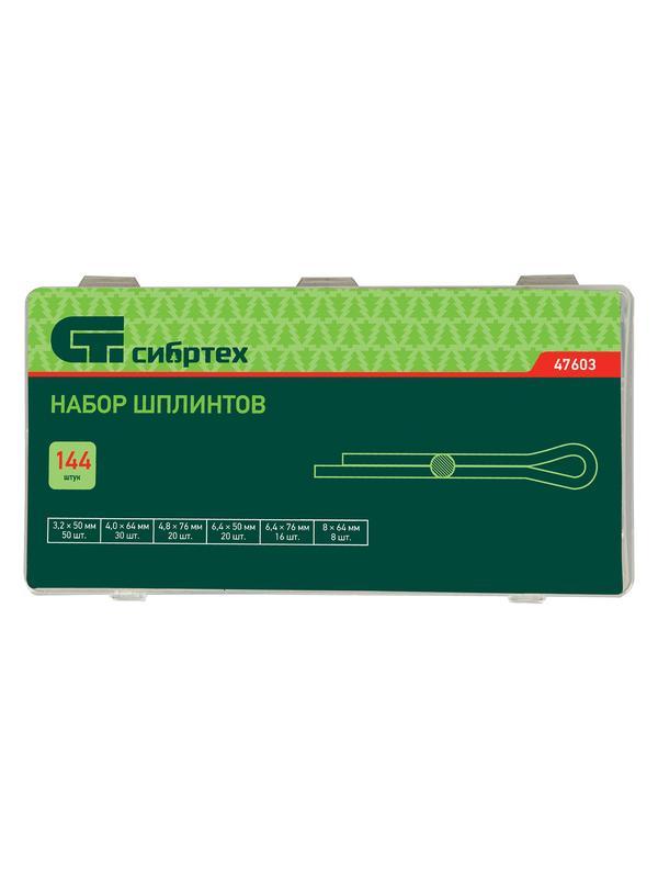 Набор шплинтов, S головки х L: 3.2 х 50.4 х 64, 4.8 х 76, 6, 4 х 25, 6, 4 х 76, 8 х 64 мм, 144 предмета Сибртех