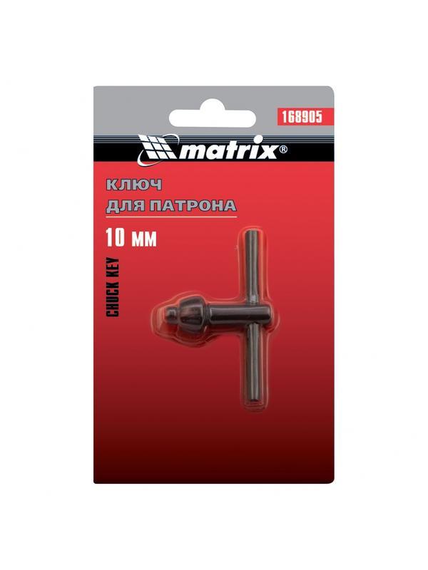 Ключ для патрона, 10 мм, Т-образный Matrix