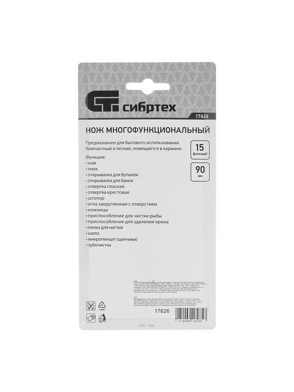 Нож многофункциональный, компактный размер, 15 функций, 90 мм Сибртех