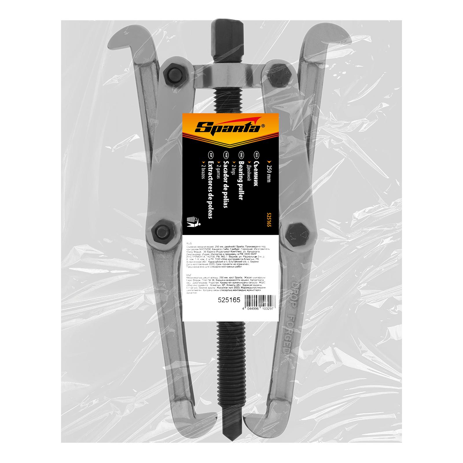 Съемник механический, 250 мм, двойной Sparta