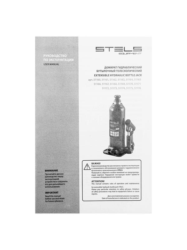 Домкрат гидравлический бутылочный, 16 т, h подъема 227-457 мм Stels