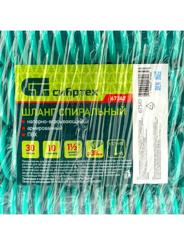 Шланг спиральный, армированный, напорно-всасывающий, D 38 мм, 10 атм, 30 м Сибртех