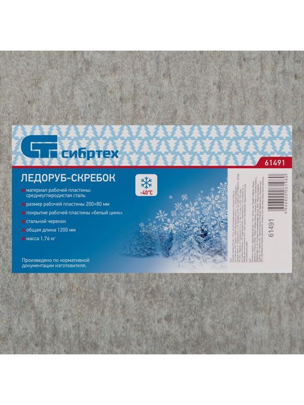 Ледоруб - скребок, 200 мм, 1.76 кг, металлический черенок, Россия, Сибртех