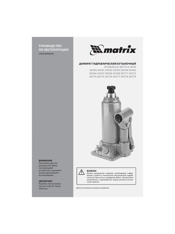 Домкрат гидравлический бутылочный, 50 т, h подъема 236-356 мм Matrix