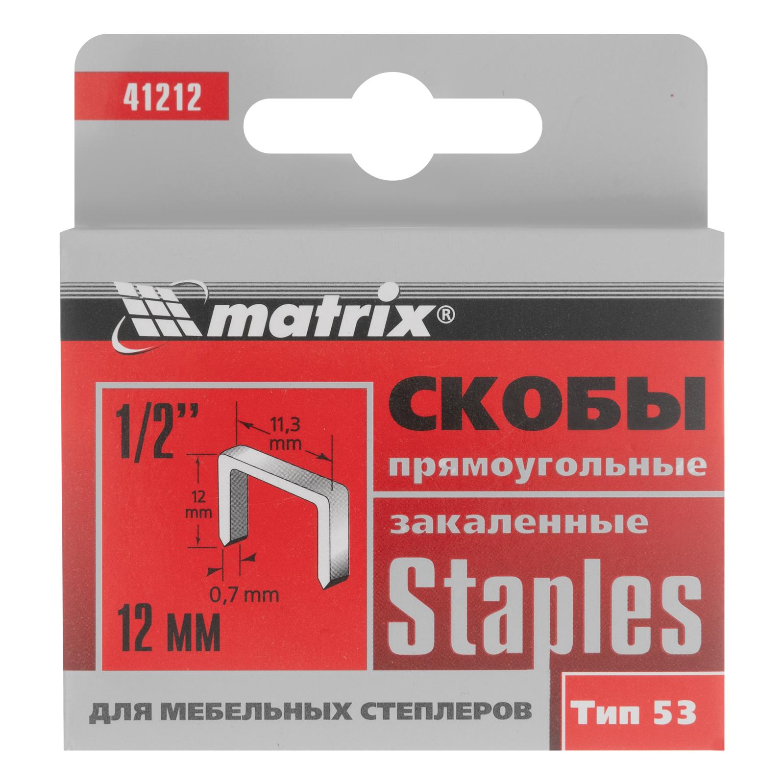 Скобы, 12 мм, для мебельного степлера, закаленные, тип 53, 1000 шт Matrix