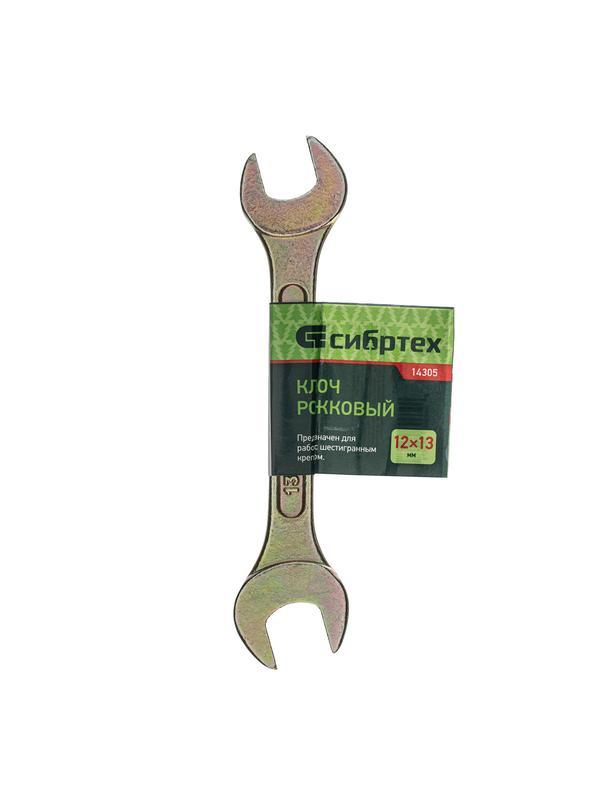 Ключ рожковый, 12 х 13 мм, желтый цинк Сибртех