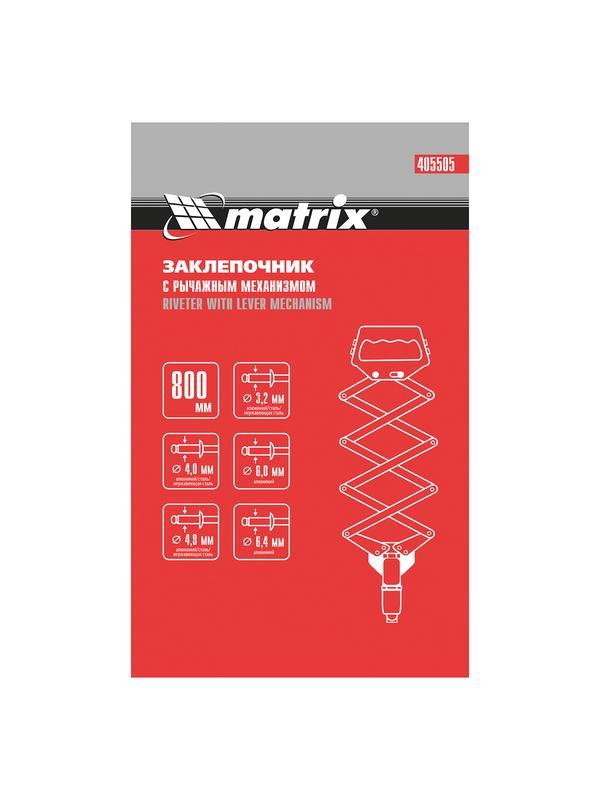 Заклепочник, 