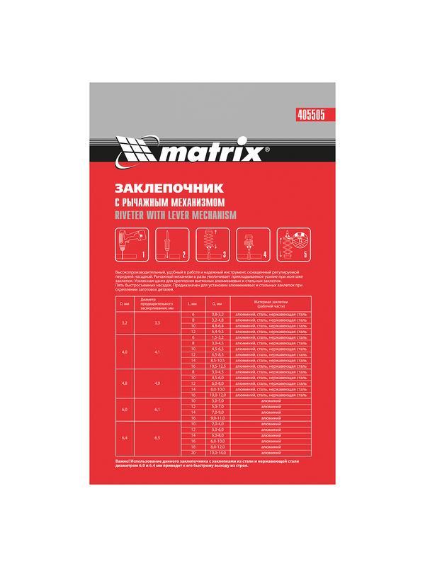 Заклепочник, 