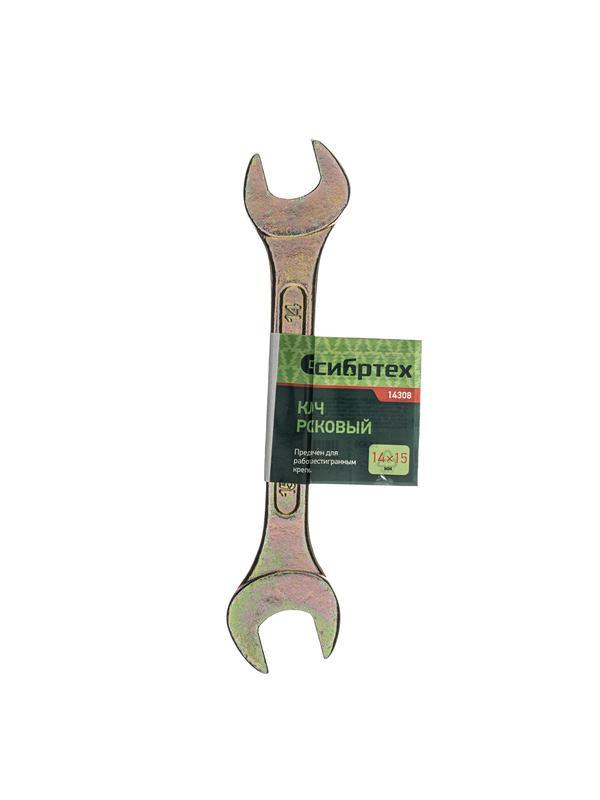 Ключ рожковый, 14 х 15 мм, желтый цинк Сибртех