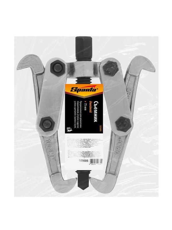 Съемник механический, 75 мм, двойной Sparta