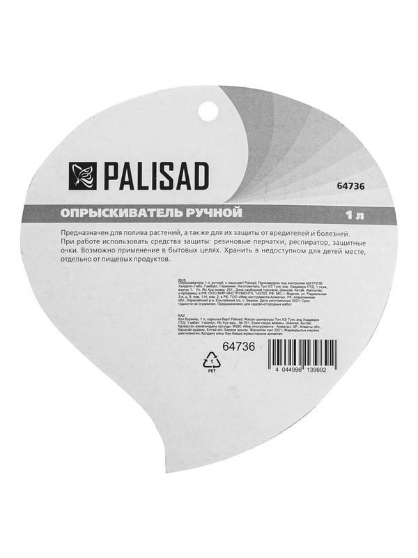 Опрыскиватель ручной 1 л, с насосом Palisad