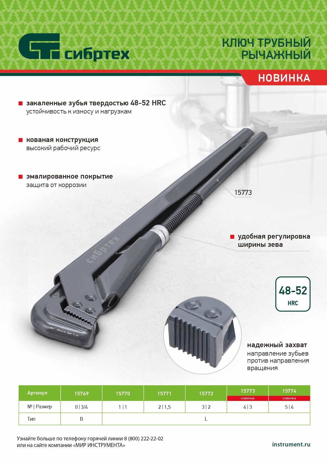 Ключ трубный рычажный КТР-1, 1