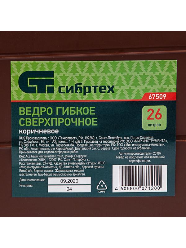 Ведро гибкое сверхпрочное, 26 л, коричневое, Сибртех