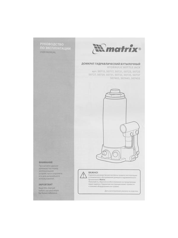 Домкрат гидравлический бутылочный, 25 т, высота подъема 230-360 мм Matrix