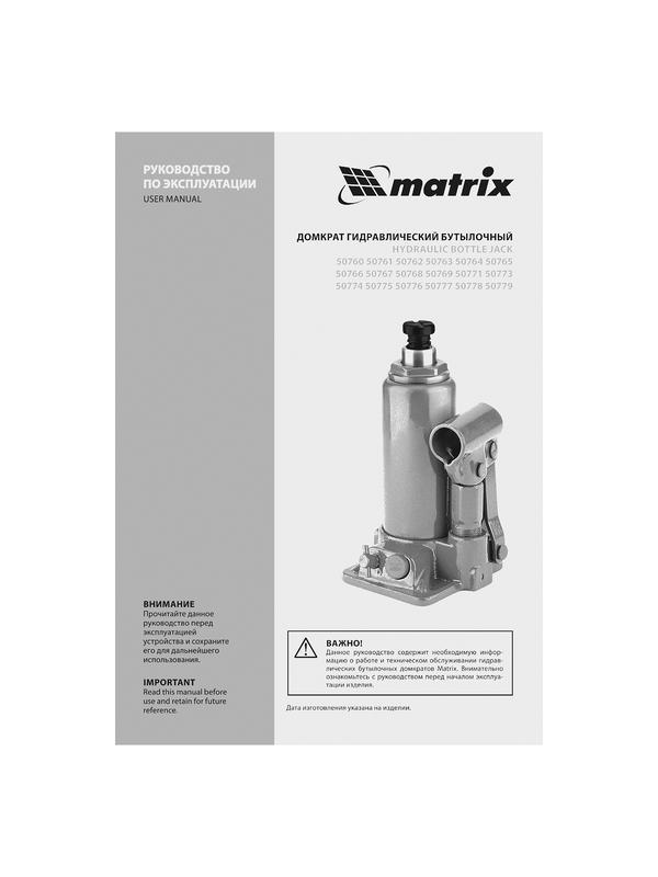 Домкрат гидравлический бутылочный, 5 т, h подъема 197-382 мм Matrix