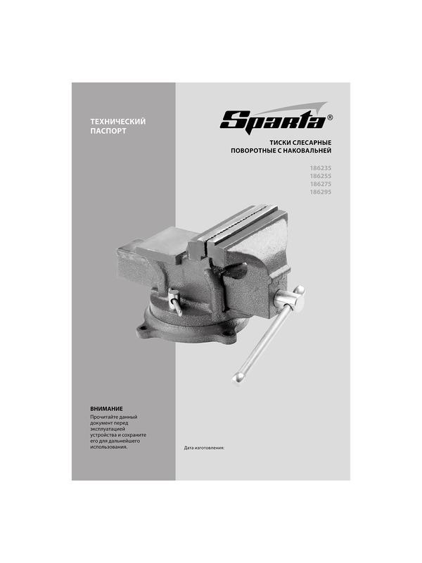 Тиски слесарные, 125 мм, поворотные, с наковальней Sparta