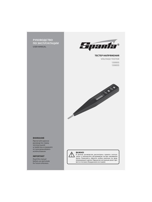 Тестер напряжения 12-220 В, жидкокристаллический дисплей с неоновой лампочкой Sparta