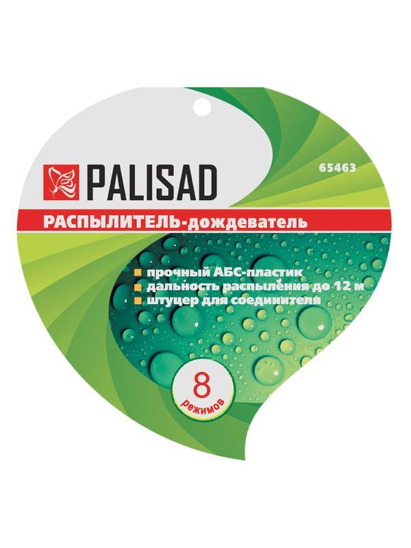 Распылитель-дождеватель, 8-ми режимный, на подставке Palisad