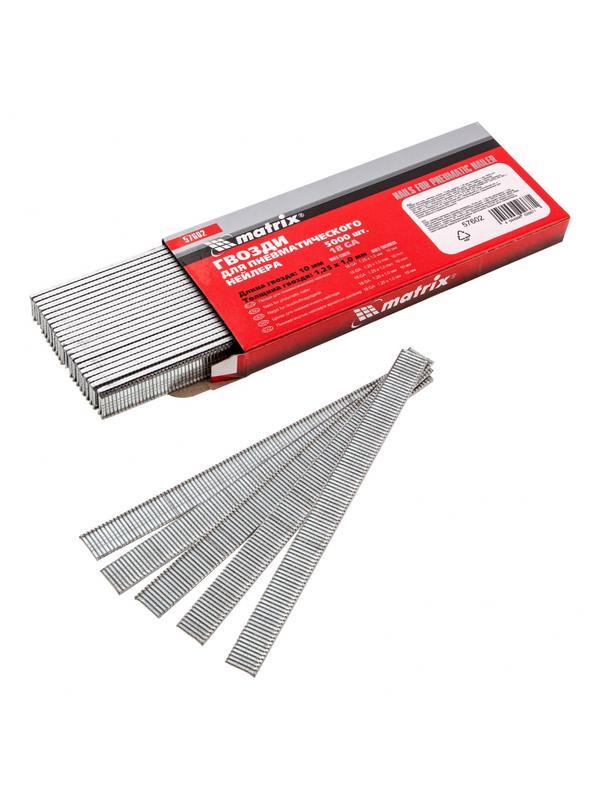 Гвозди для пневматического нейлера, длина 10 мм, ширина 1.25 мм, толщина 1 мм, 5000 шт Matrix