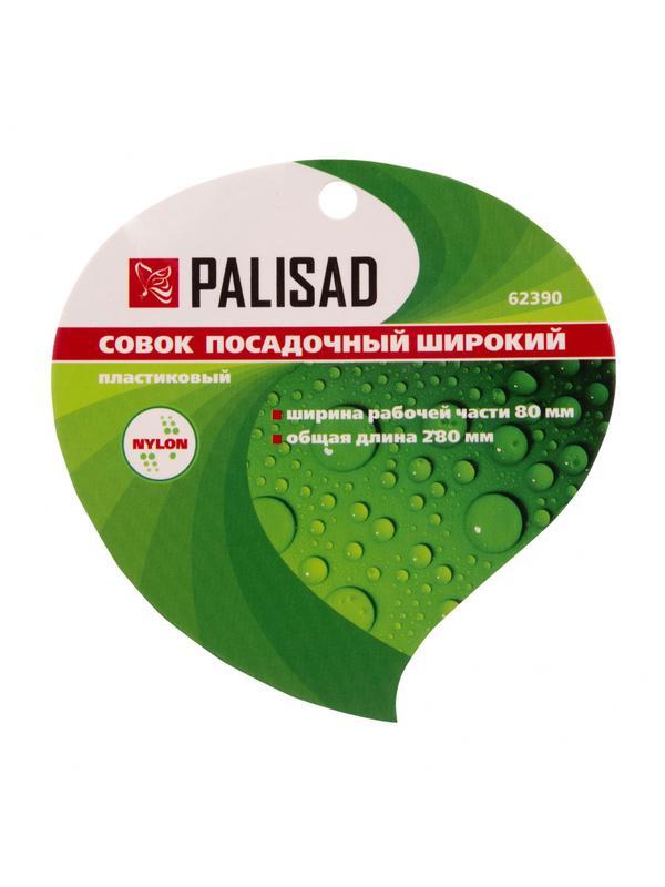 Совок посадочный широкий, 80 х 280 мм, пластиковый, Nylon, Palisad