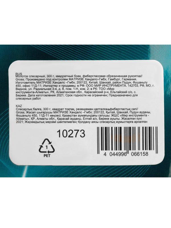 Молоток слесарный, 300 г, квадратный боек, фибергласовая обрезиненная рукоятка Gross