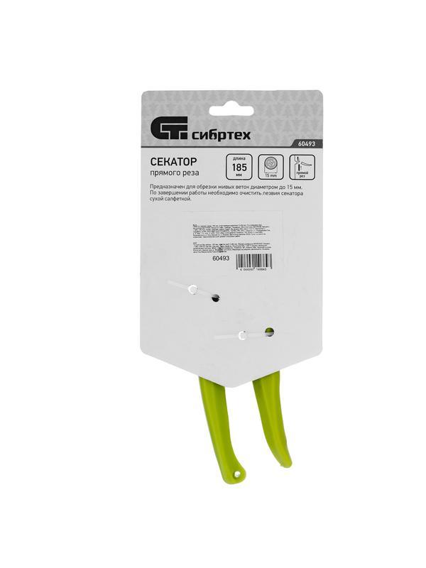 Секатор прямого реза, 185 мм, пластиковые рукоятки, Сибртех