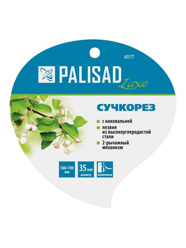 Сучкорез с наковальней, 560 - 740 мм, телескопические алюминиевые рукоятки, Luxe, Palisad