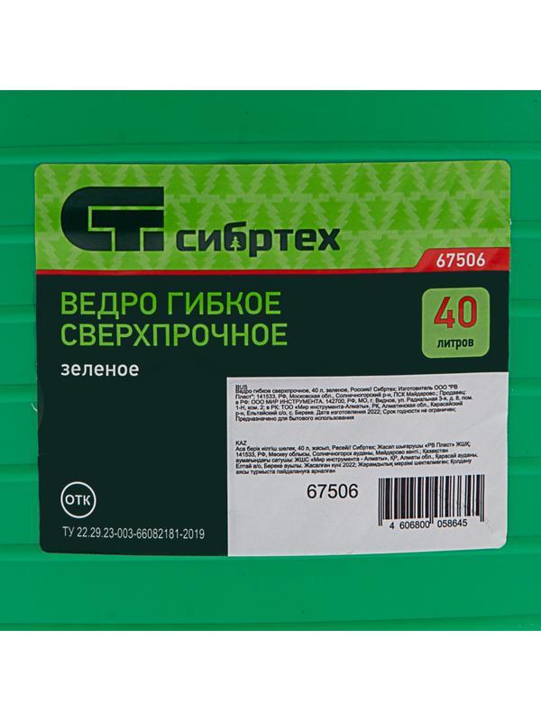 Ведро гибкое сверхпрочное, 40 л, зеленое, Россия, Сибртех