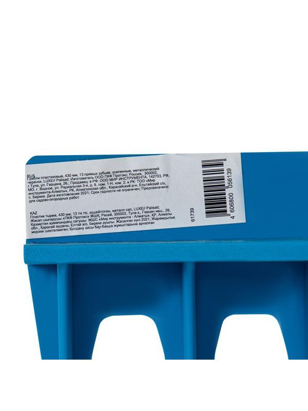 Грабли пластиковые, 430 мм, 13 прямых зубьев, усиленные, металлический черенок, Luxe, Palisad